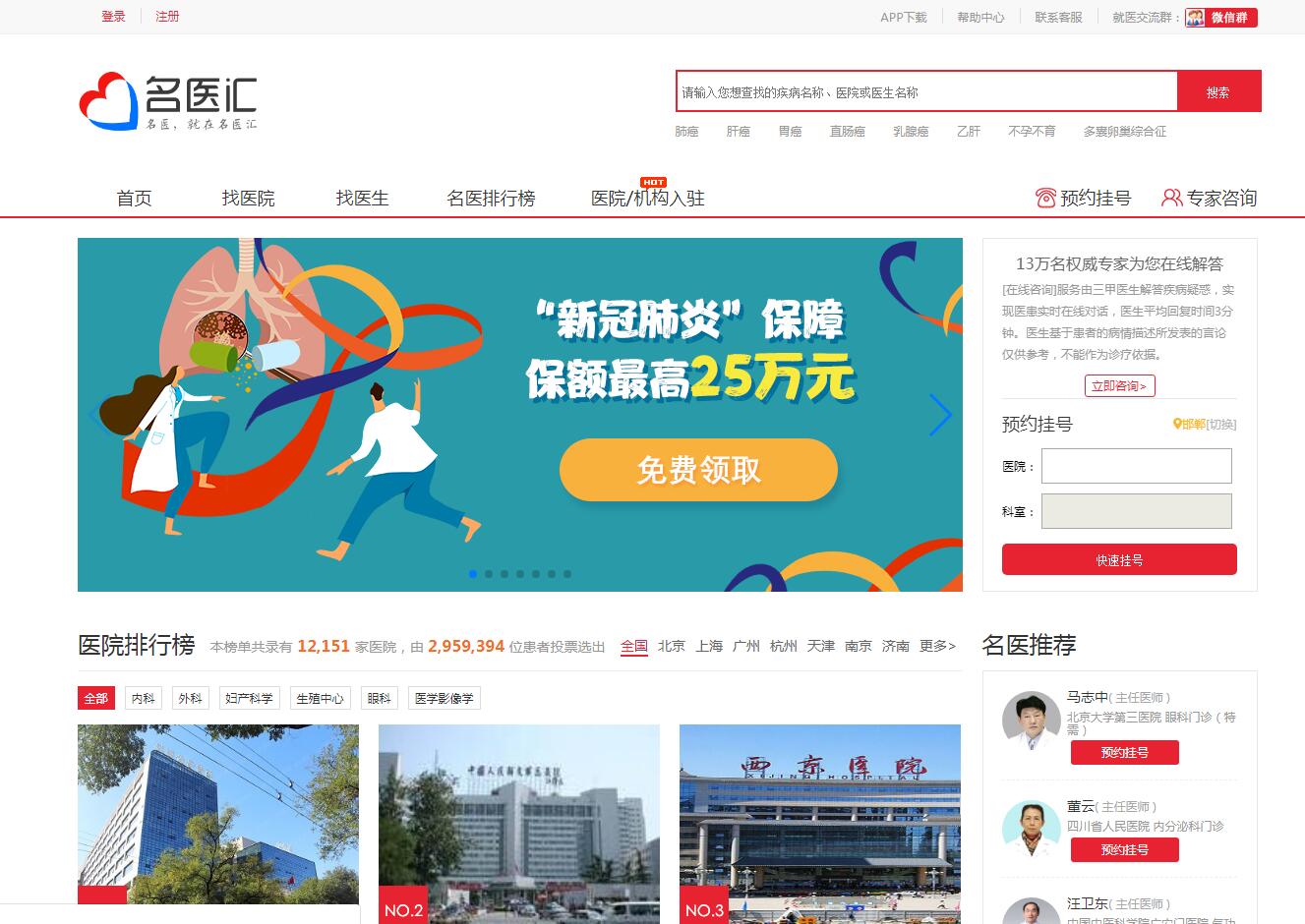 案例:名醫(yī)匯關(guān)鍵詞優(yōu)化及收錄優(yōu)化