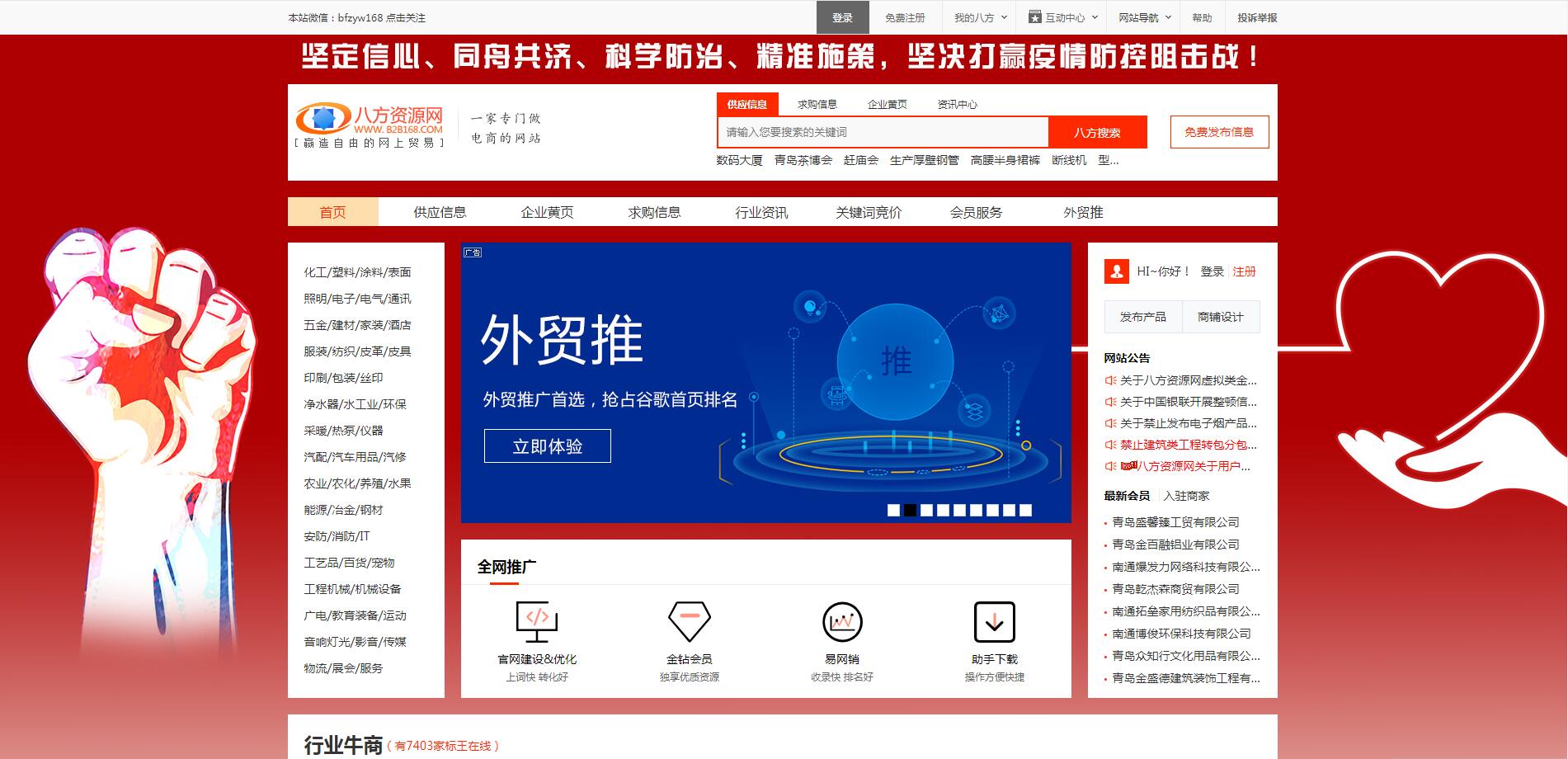 案例:八方資源網(wǎng) 網(wǎng)站優(yōu)化 日常維護(hù)