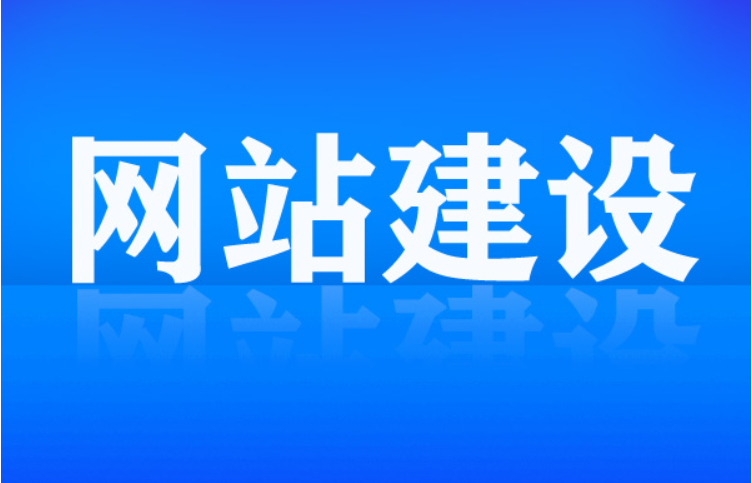 網(wǎng)站建設(shè)需要抓住的關(guān)鍵點(diǎn)有哪些？