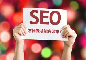 淺析，網(wǎng)站優(yōu)化的4大技巧