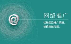 全網(wǎng)營(yíng)銷推廣有哪些好處？