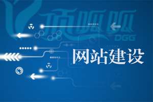 網(wǎng)站在進(jìn)行改版時(shí)需要注意的事項(xiàng)有哪些？